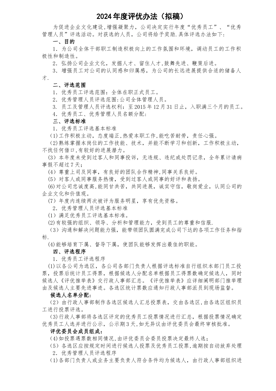 年度评优办法_第1页