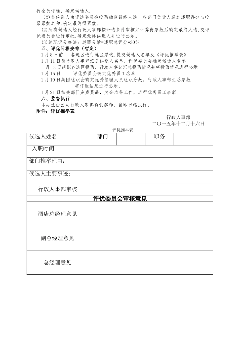 年度评优办法_第2页