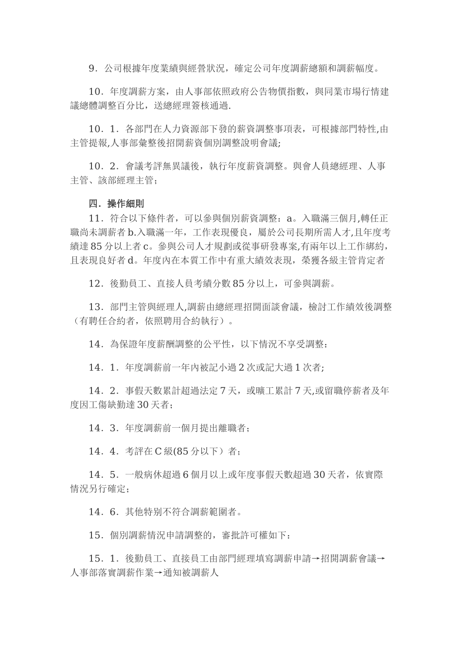 年度调薪管理办法_第2页