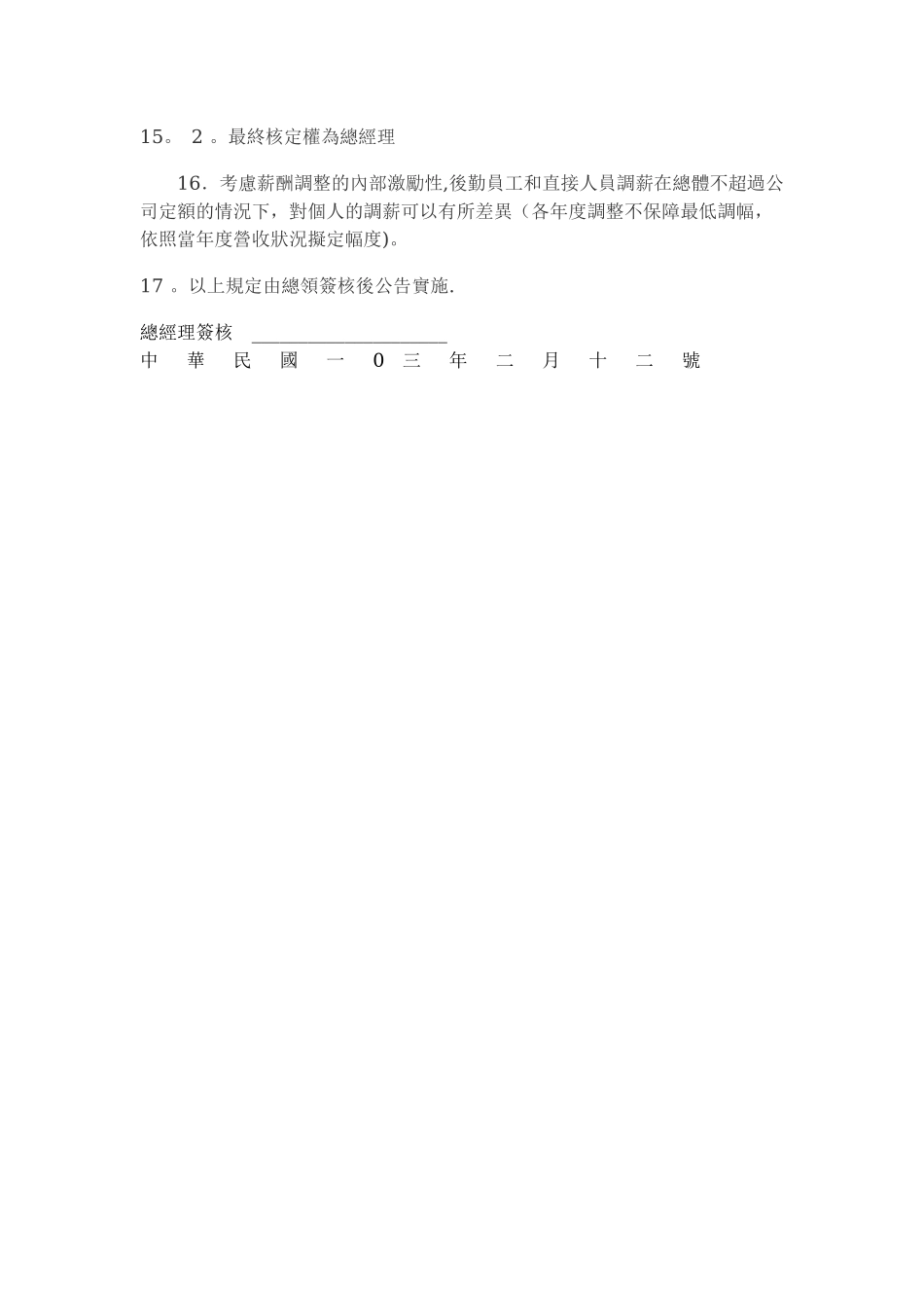 年度调薪管理办法_第3页