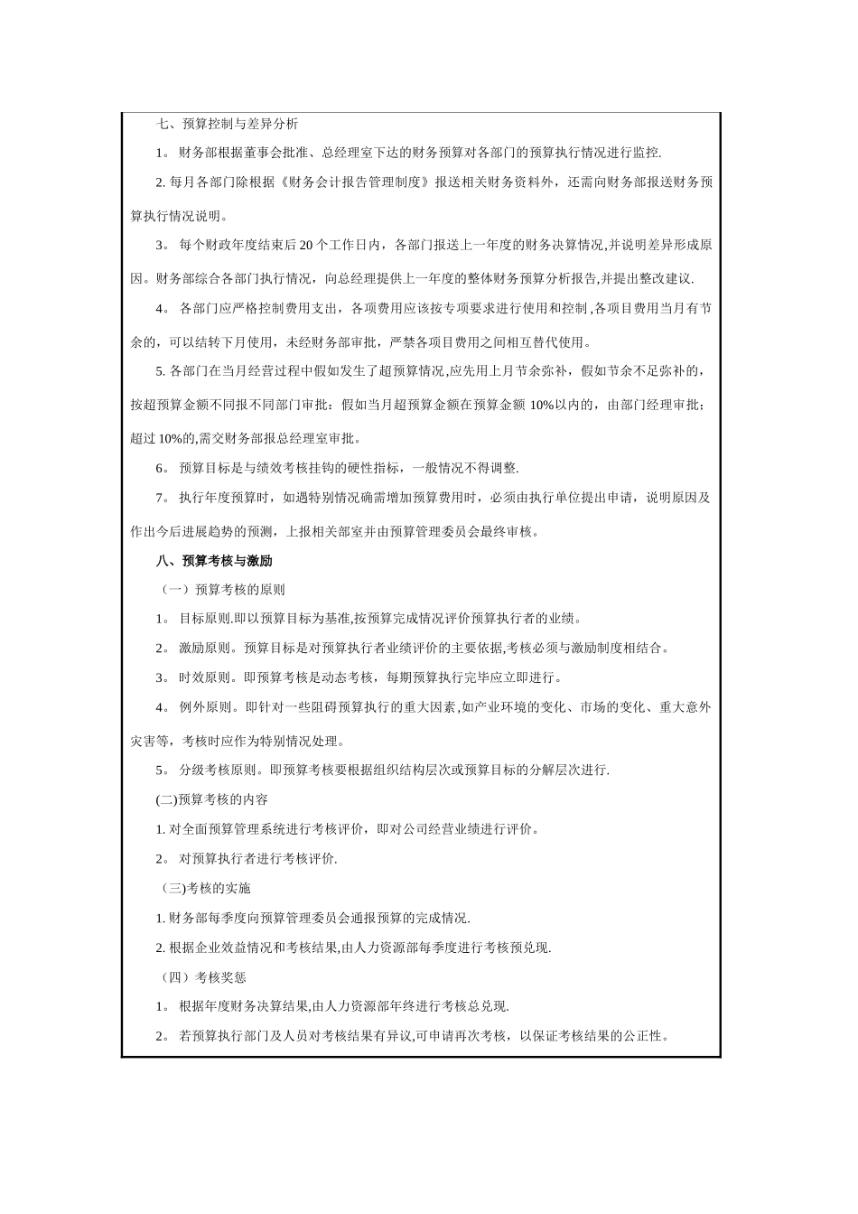 年度财务预算方案_第3页