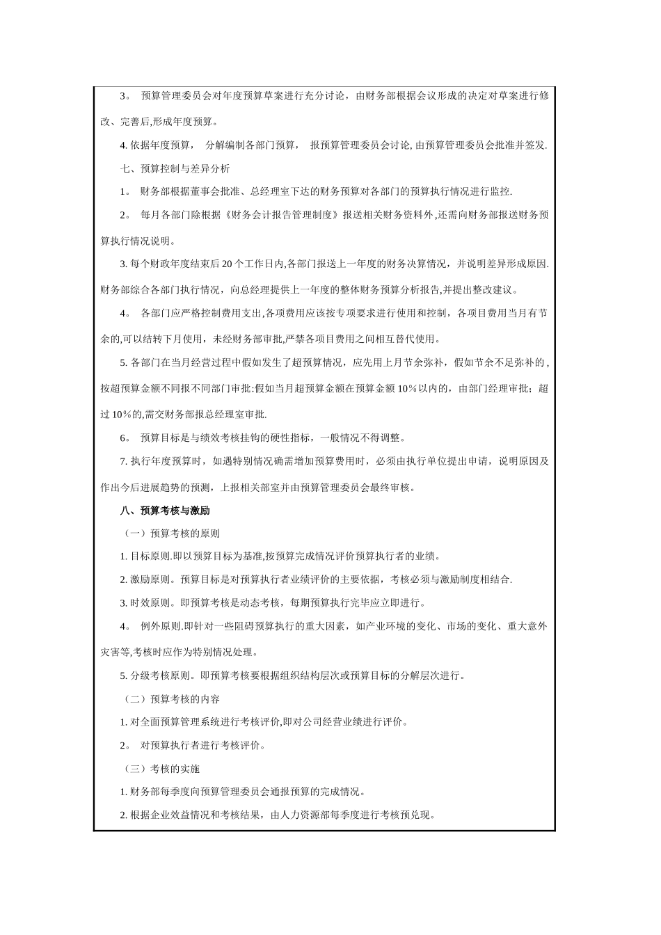 年度财务预算方案_第3页