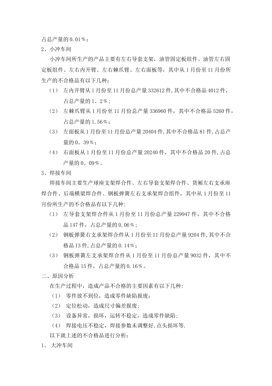 年度质量分析报告_第2页