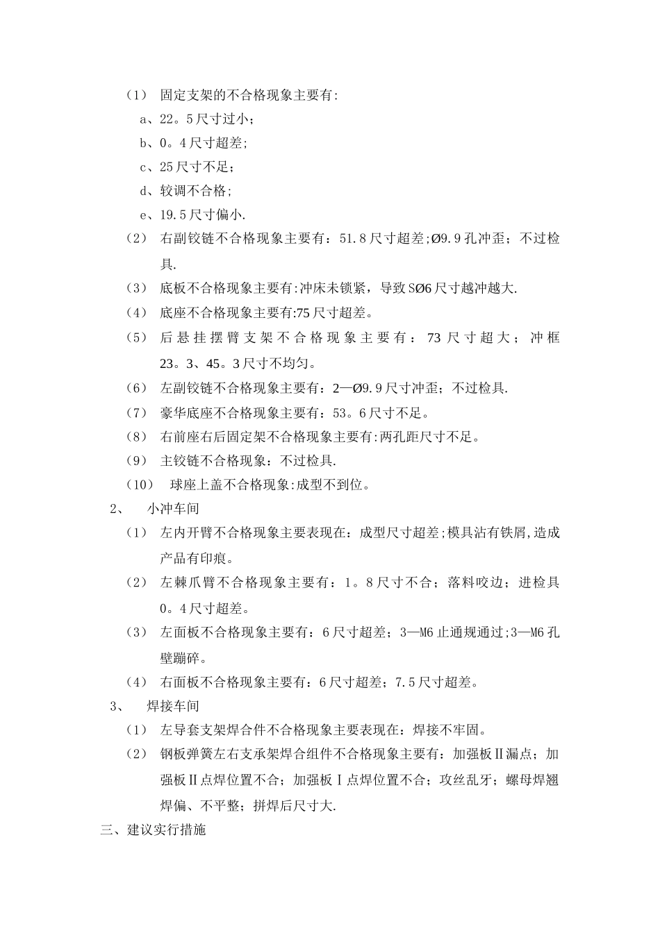 年度质量分析报告_第3页