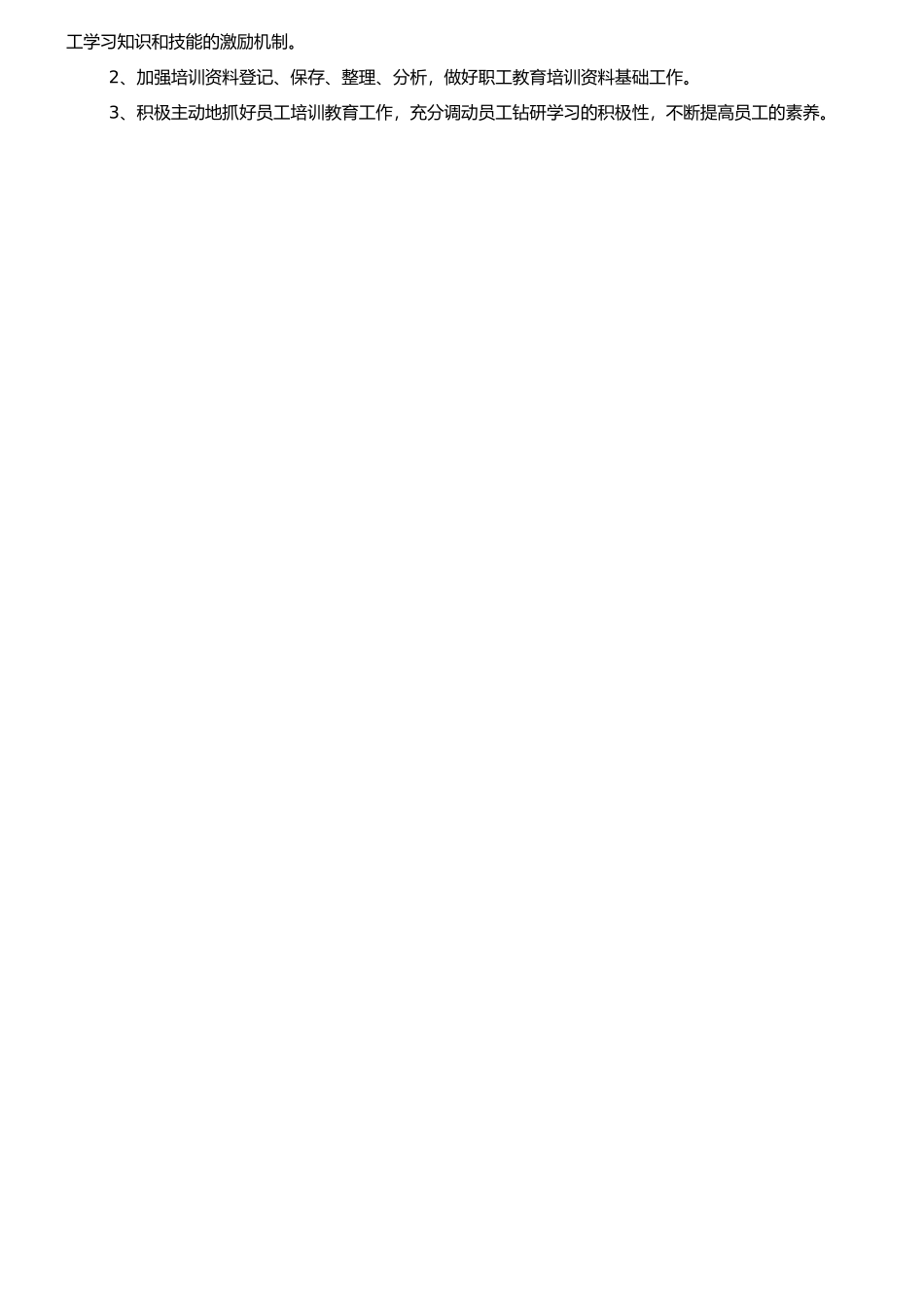 年度质量培训计划_第2页