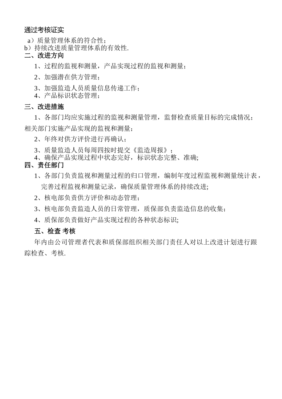 年度质量管理体系改进计划_第2页