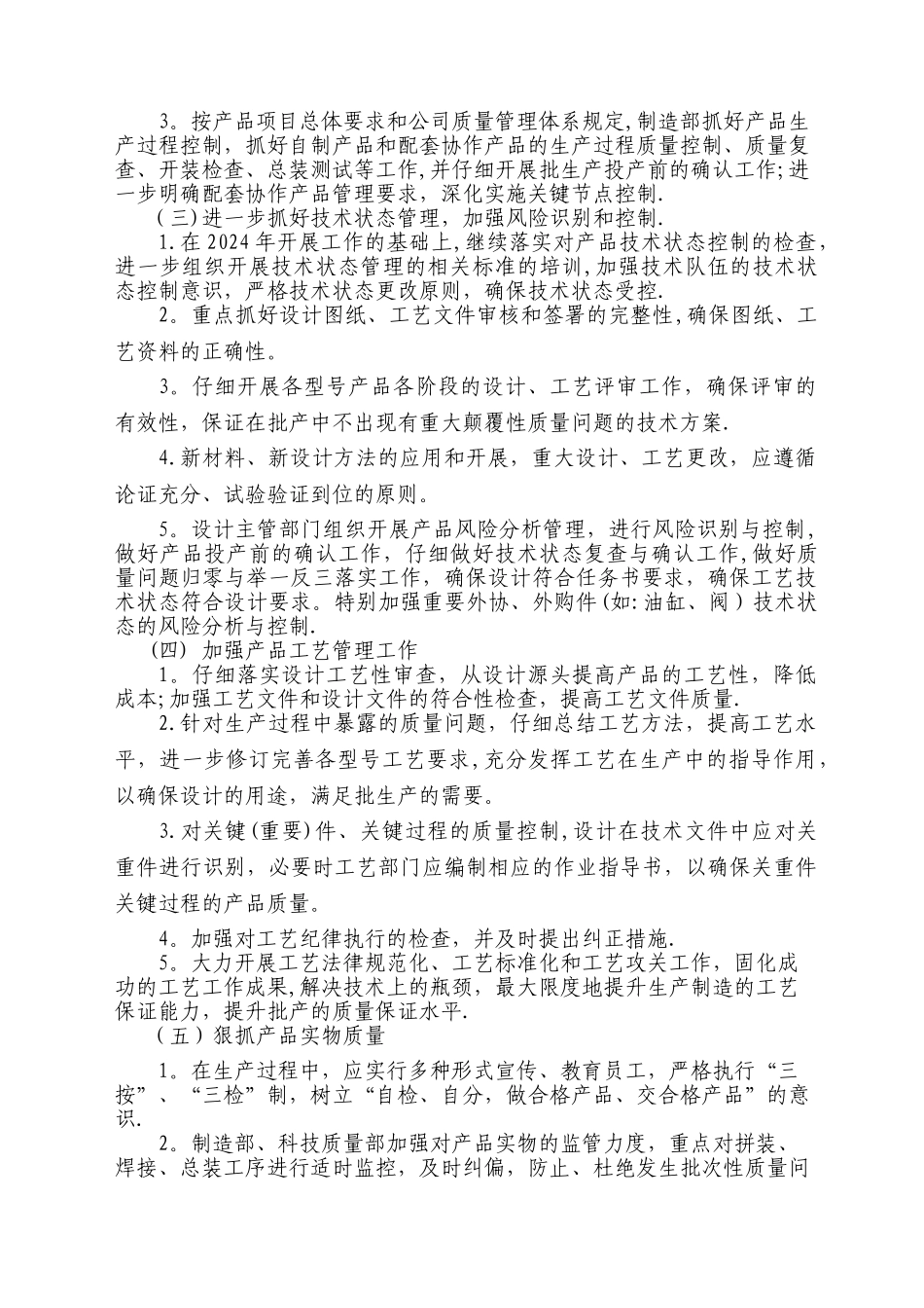 年度质量管理工作要点_第3页