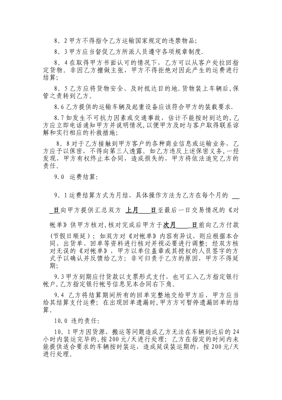 年度运输合同_第3页