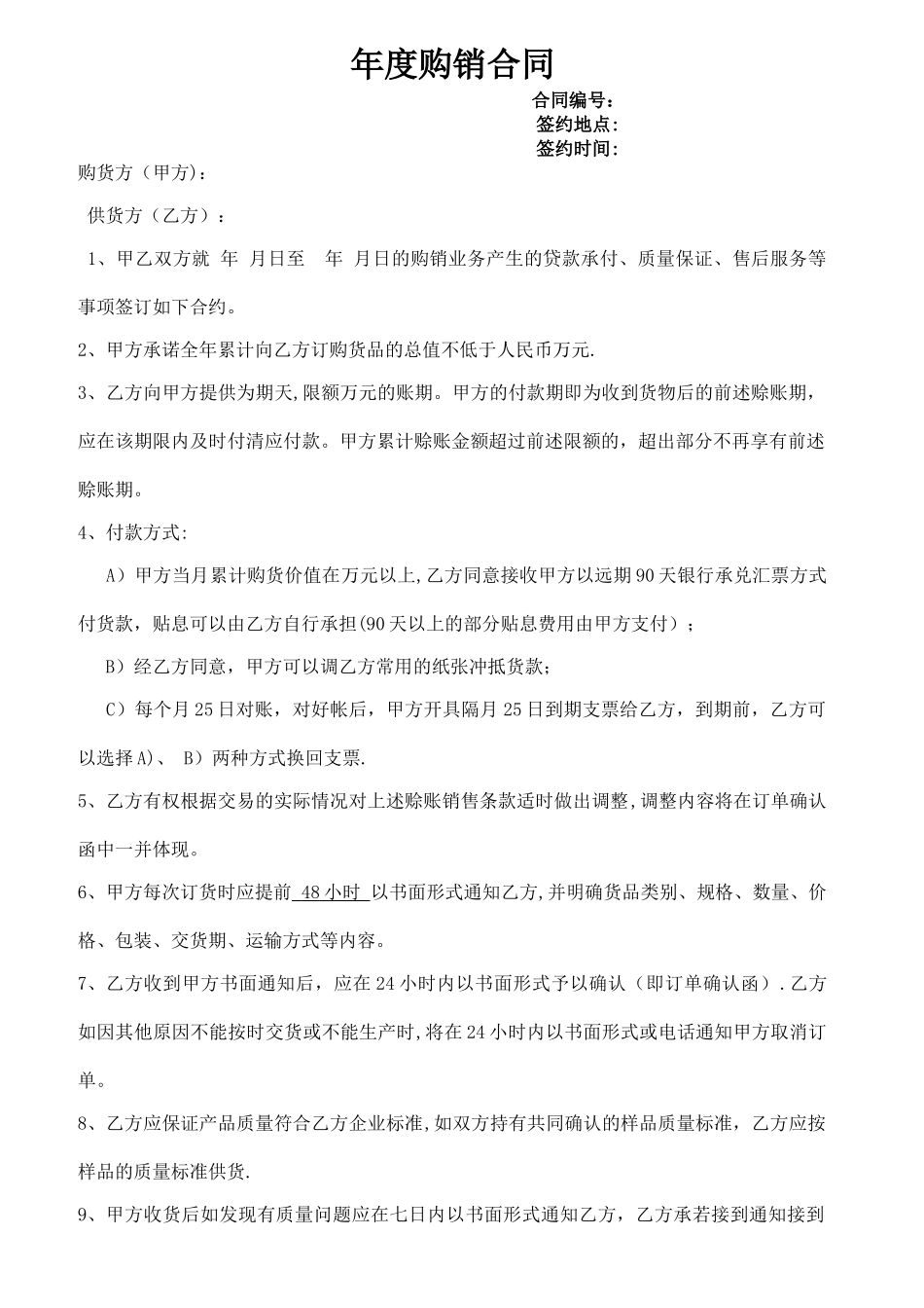年度购销合同_第1页