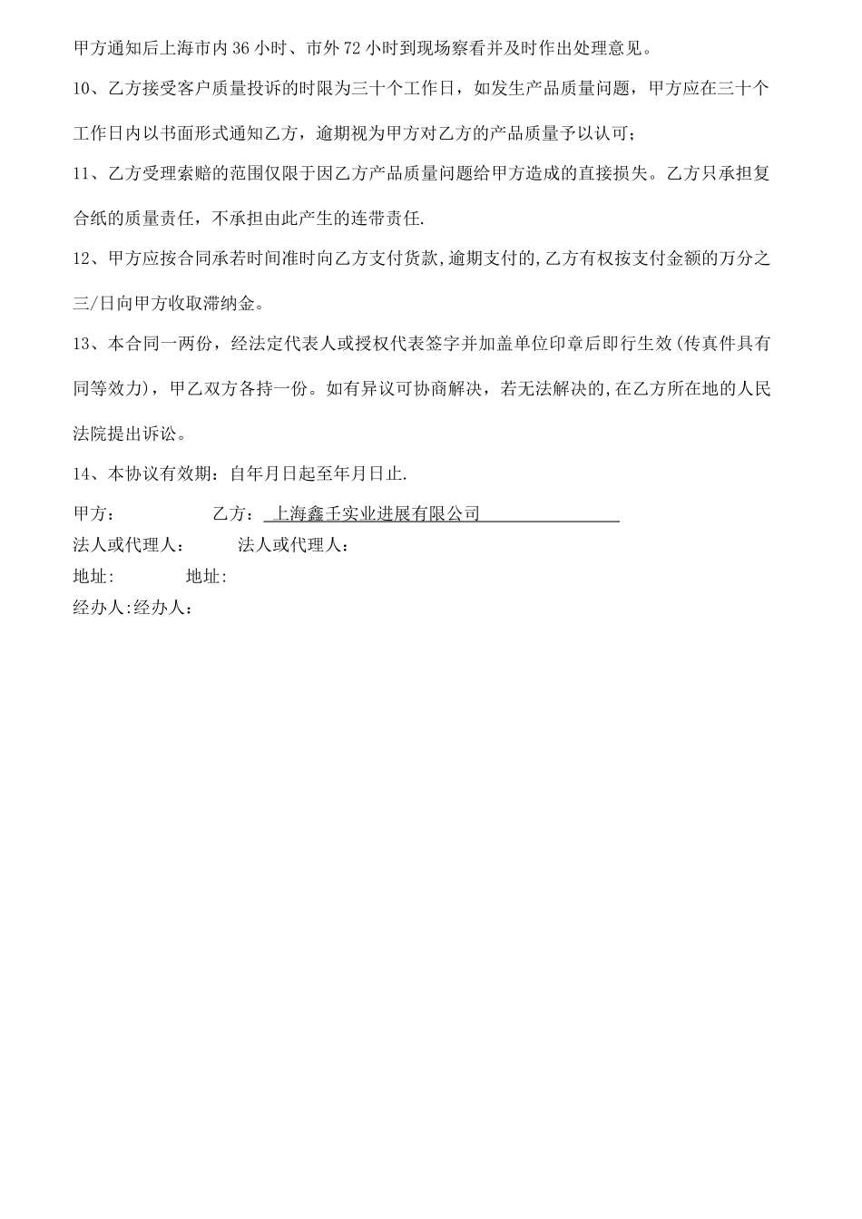 年度购销合同_第2页
