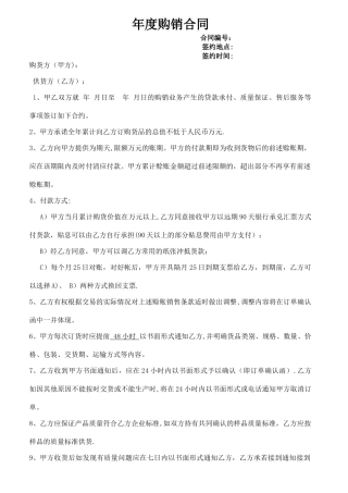 年度购销合同