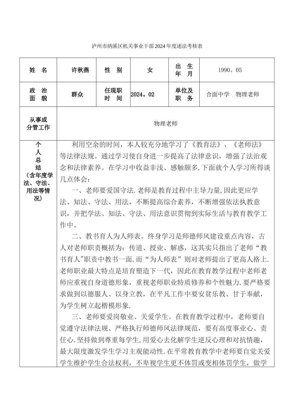 年度述法考核表_第1页