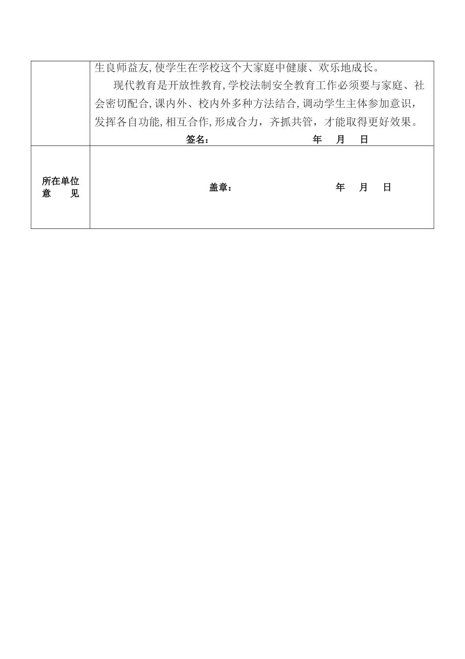 年度述法考核表_第2页