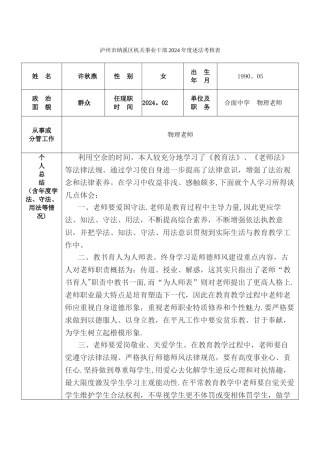 年度述法考核表