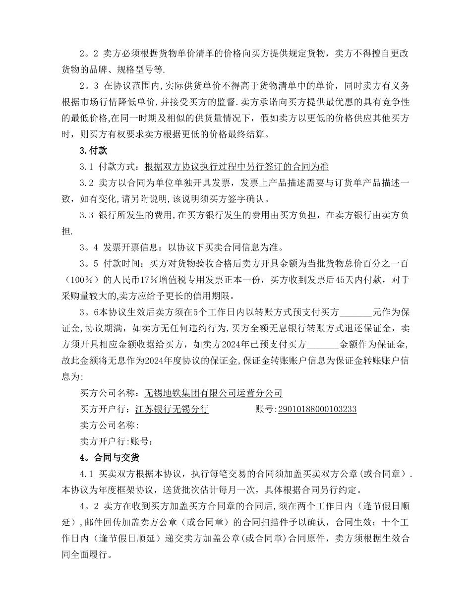 年度采购框架协议_第2页