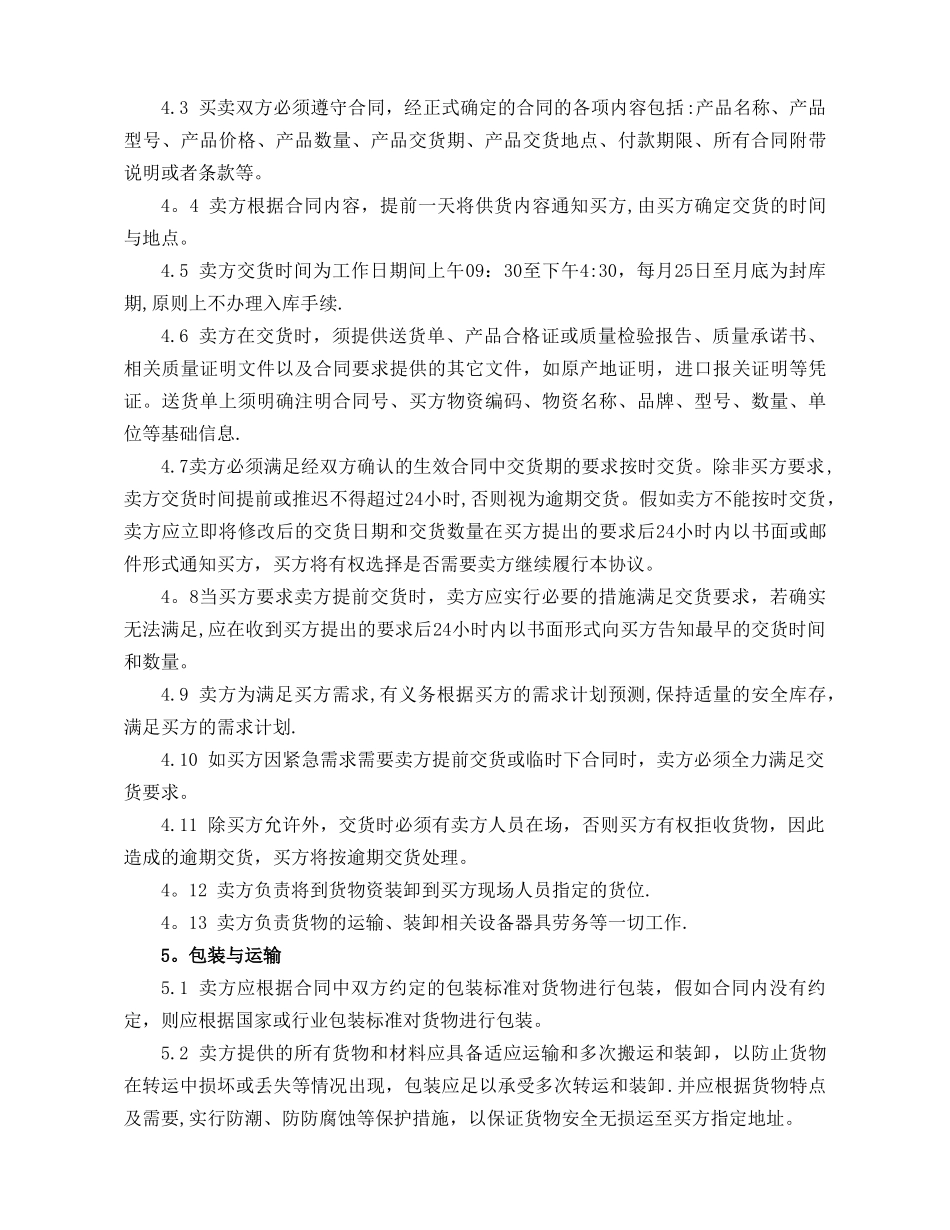 年度采购框架协议_第3页