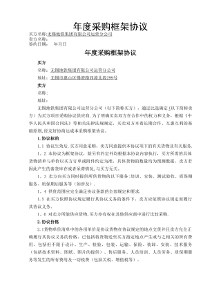 年度采购框架协议