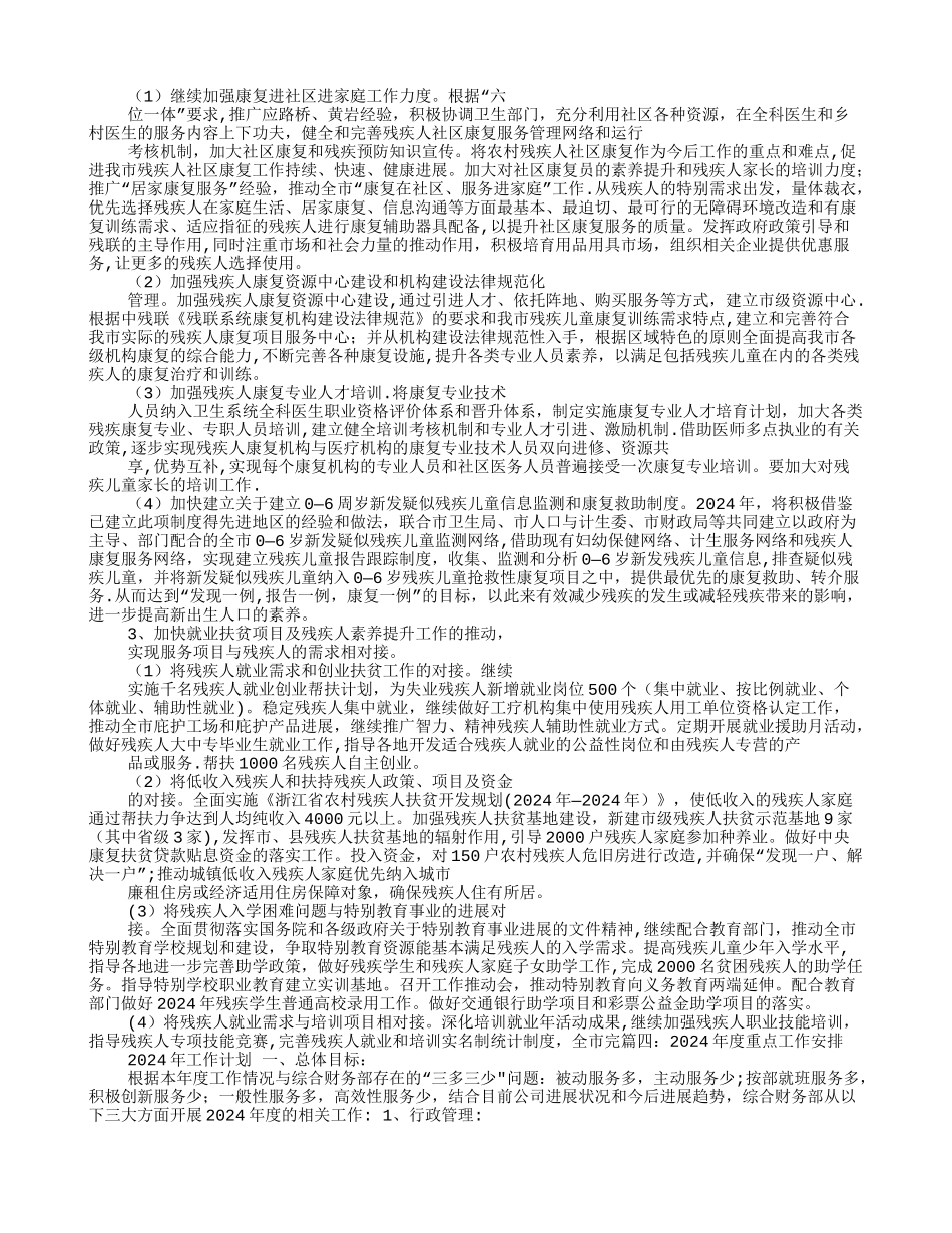 年度重点工作计划表_第2页