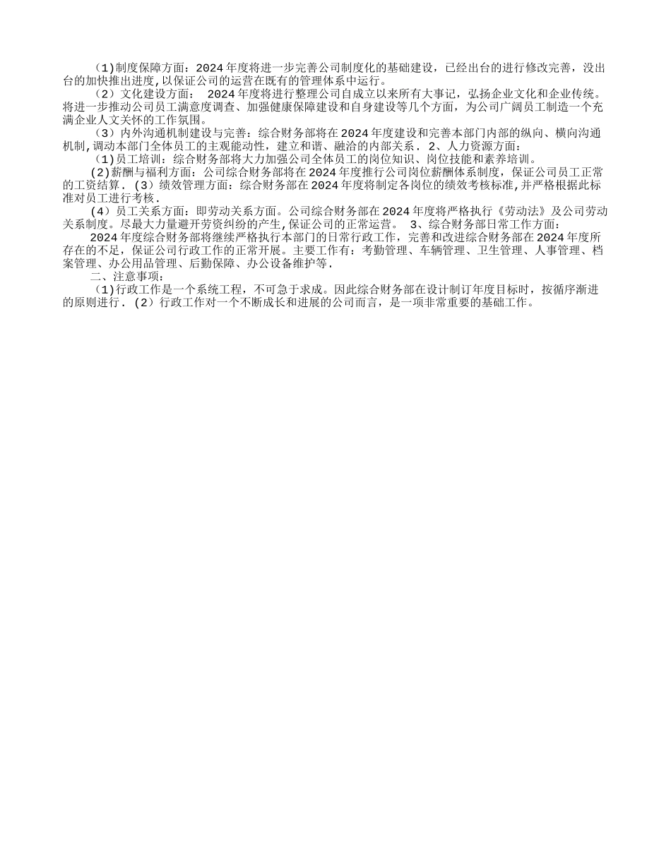 年度重点工作计划表_第3页