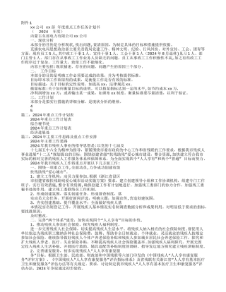 年度重点工作计划表