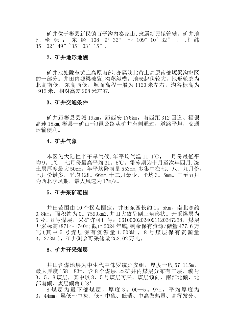 年度防治水工作计划_第3页