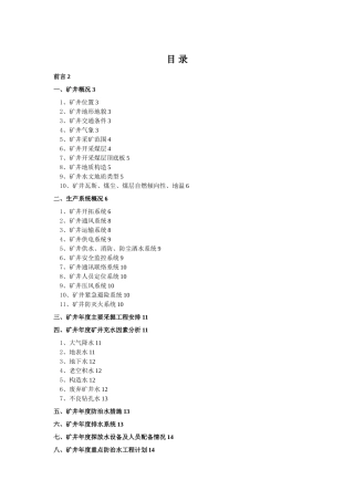 年度防治水工作计划