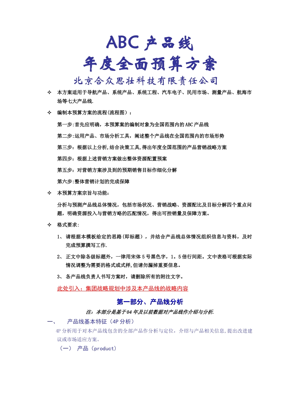年度预算产品线预算方案模版_第1页