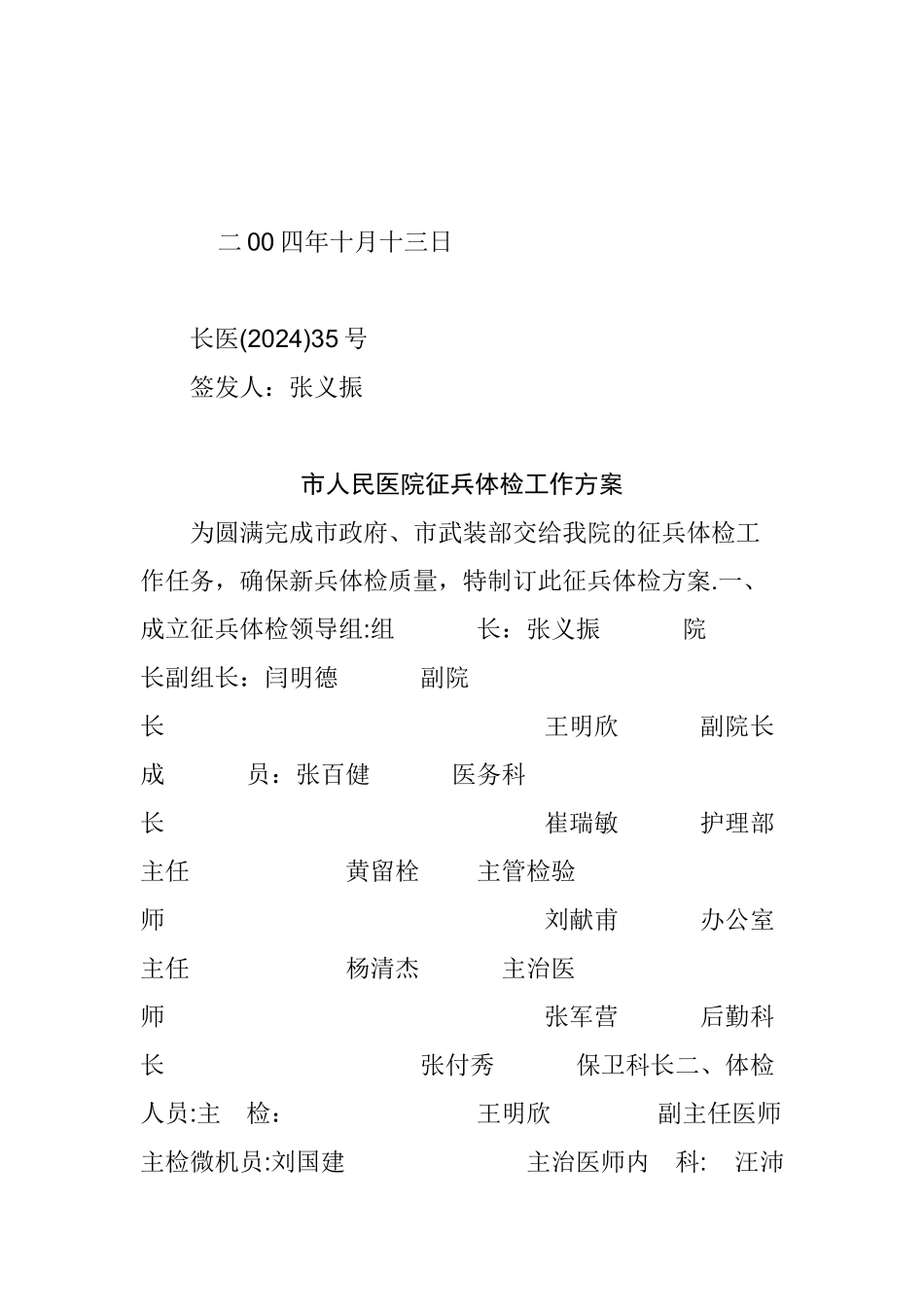 年征兵体检工作方案_第2页