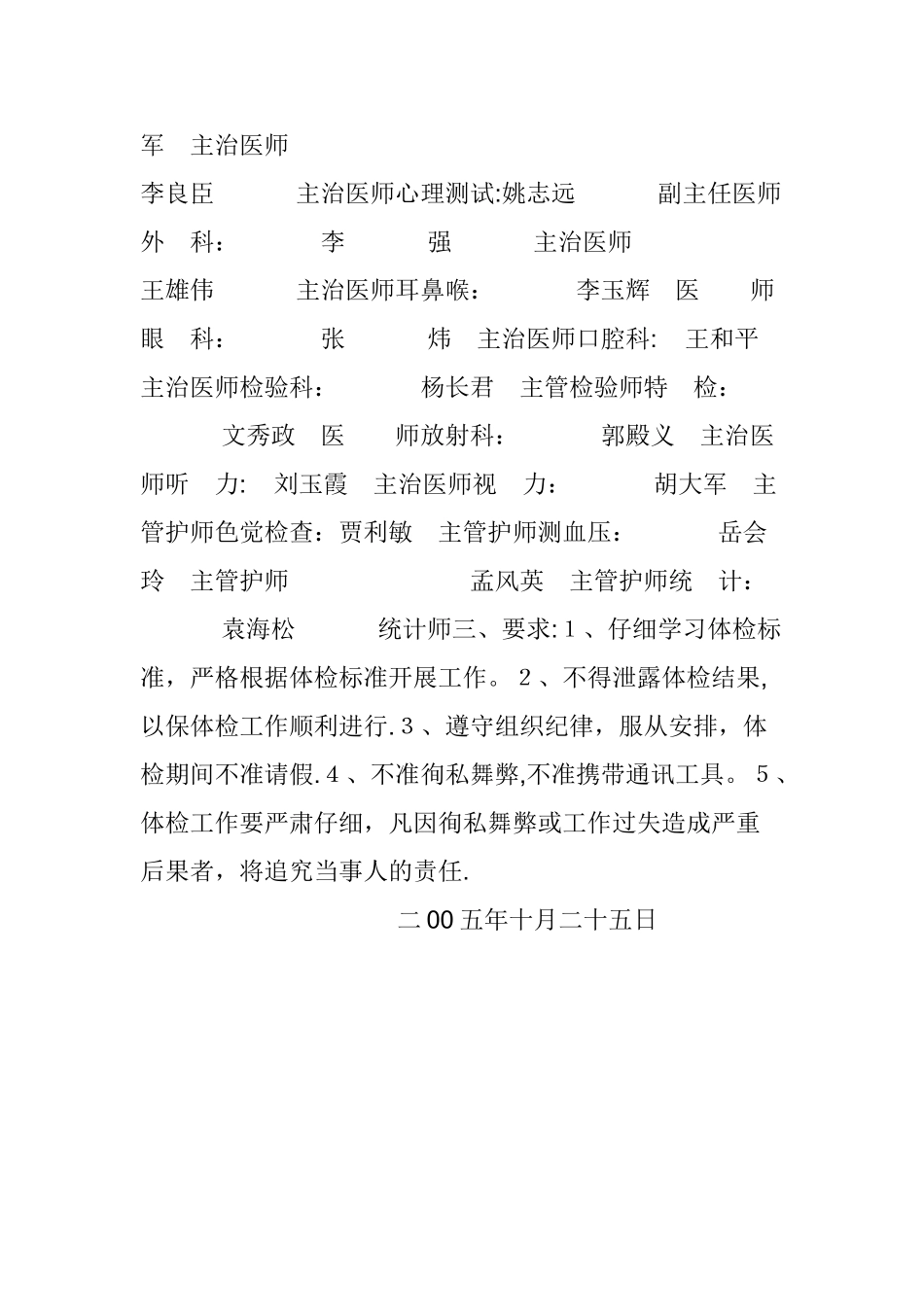 年征兵体检工作方案_第3页