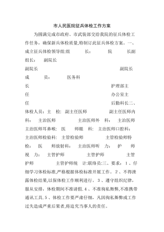 年征兵体检工作方案