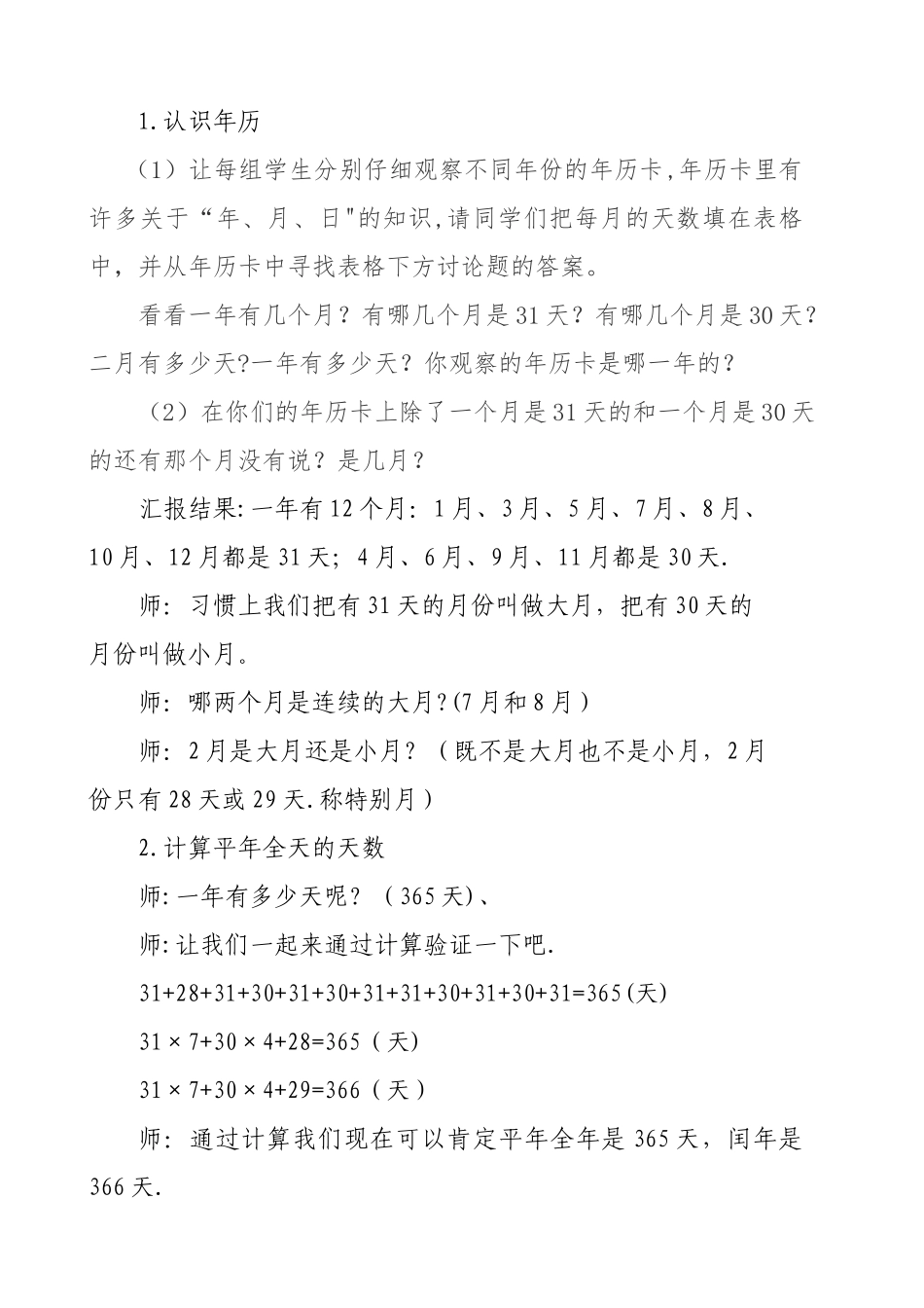 年月日的认识教案_第2页