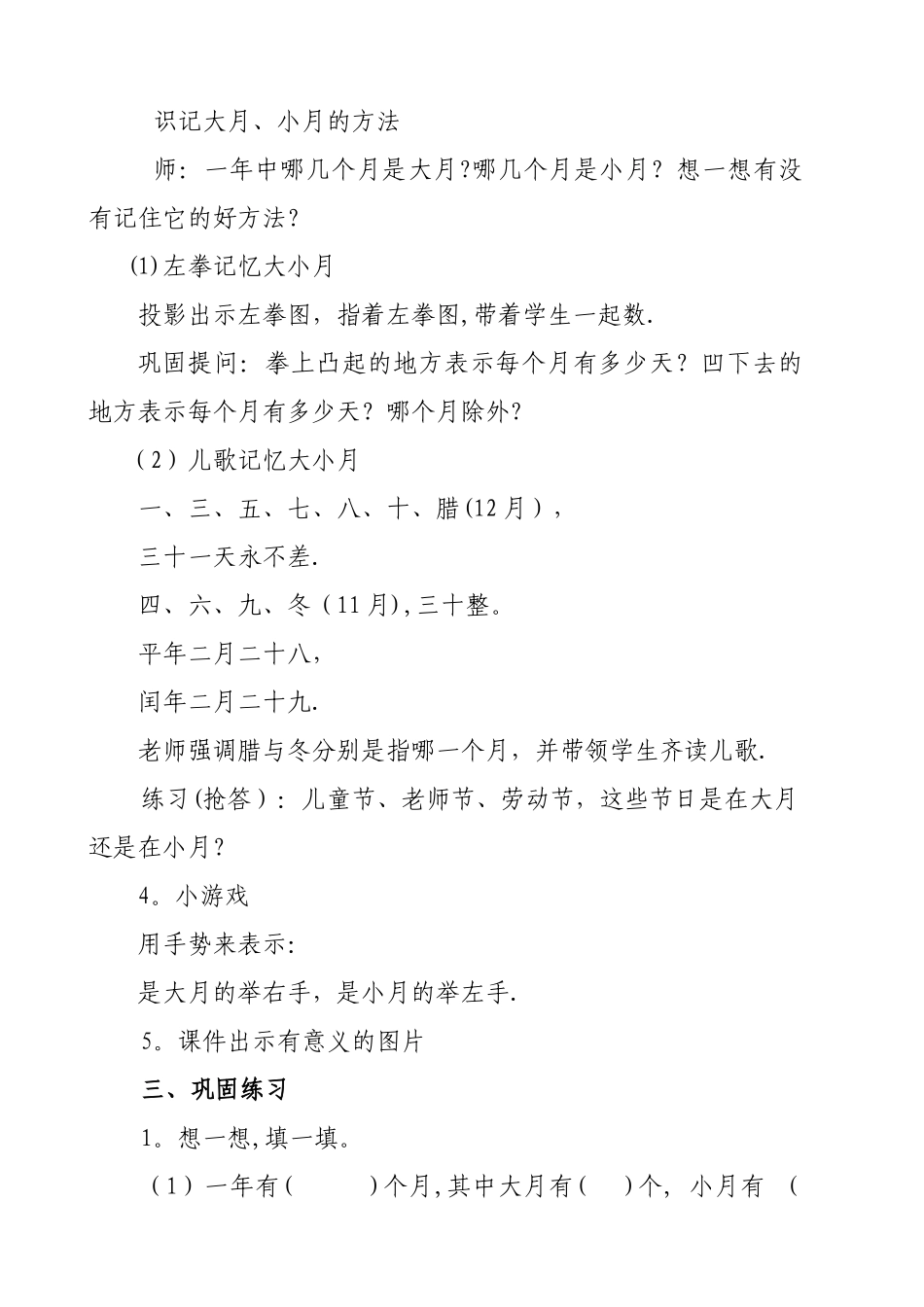 年月日的认识教案_第3页