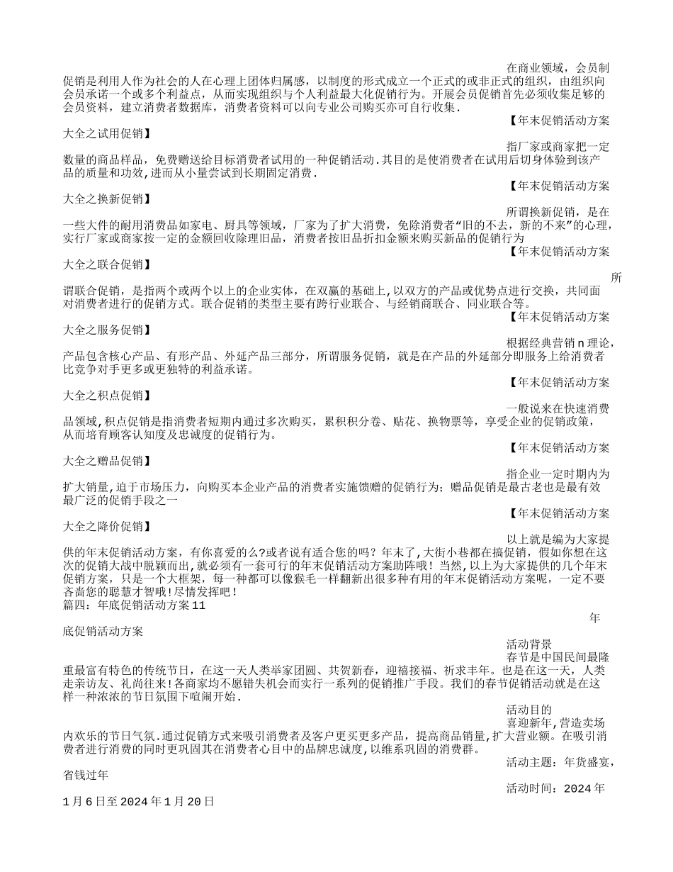 年末促销方案_第2页