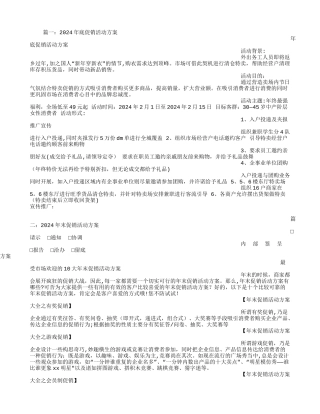 年末促销方案
