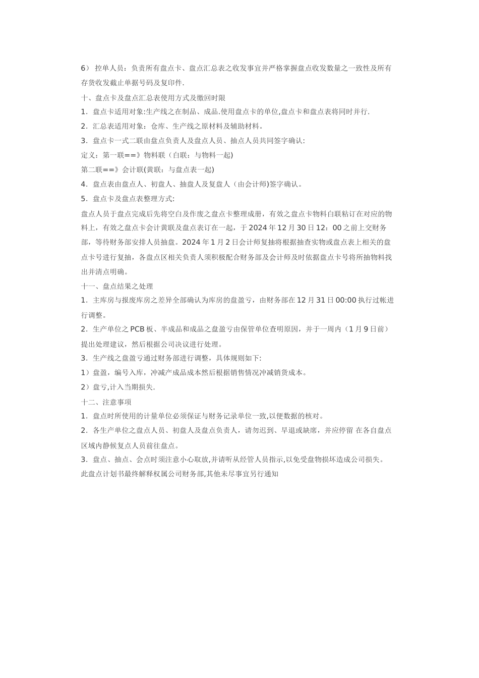 年末存货大盘点计划书_第3页