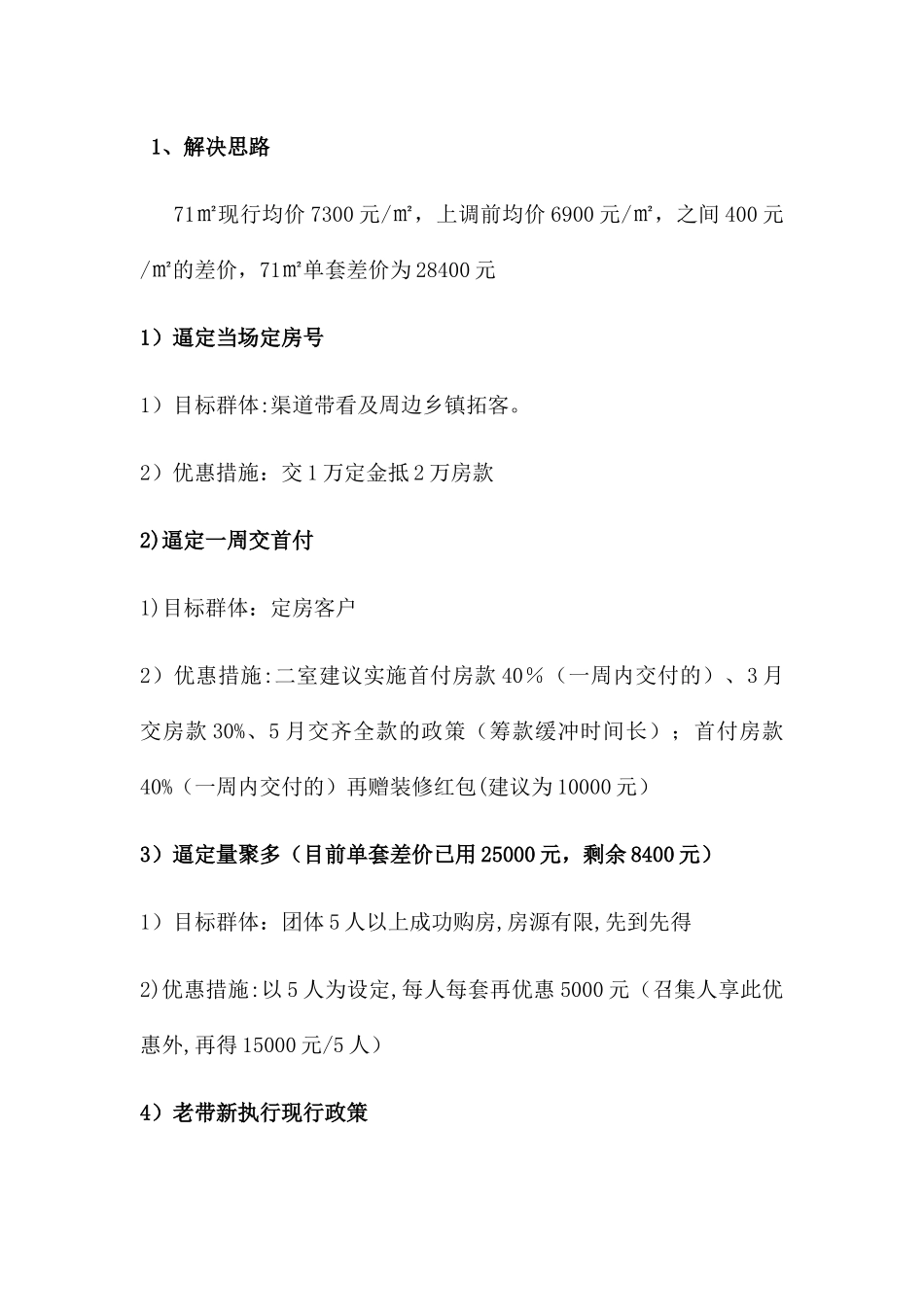 年末清盘营销方案_第2页