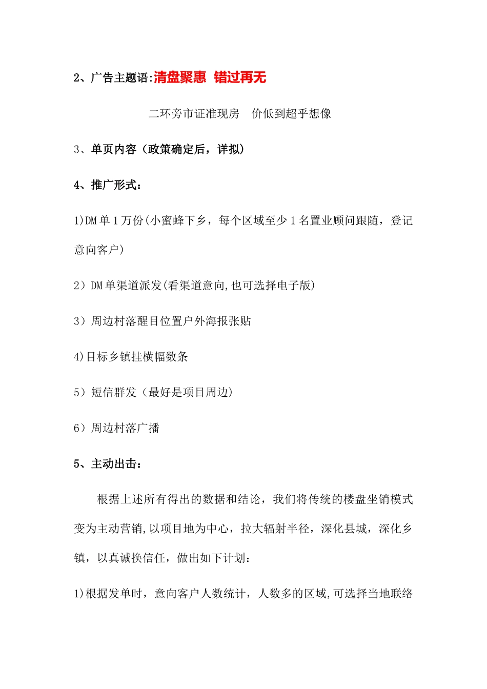 年末清盘营销方案_第3页