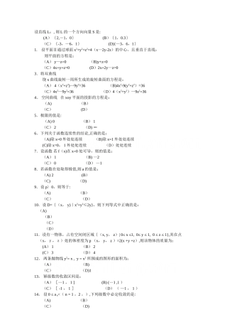 年注册设备工程师公共基础考试题及答案