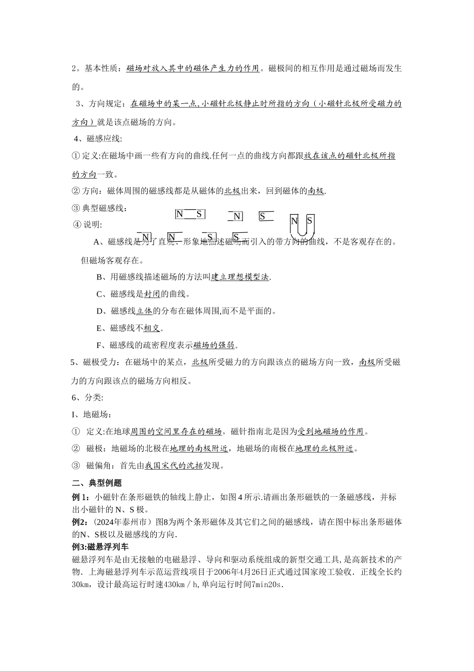 年物理中考复习教案---电与磁_第3页