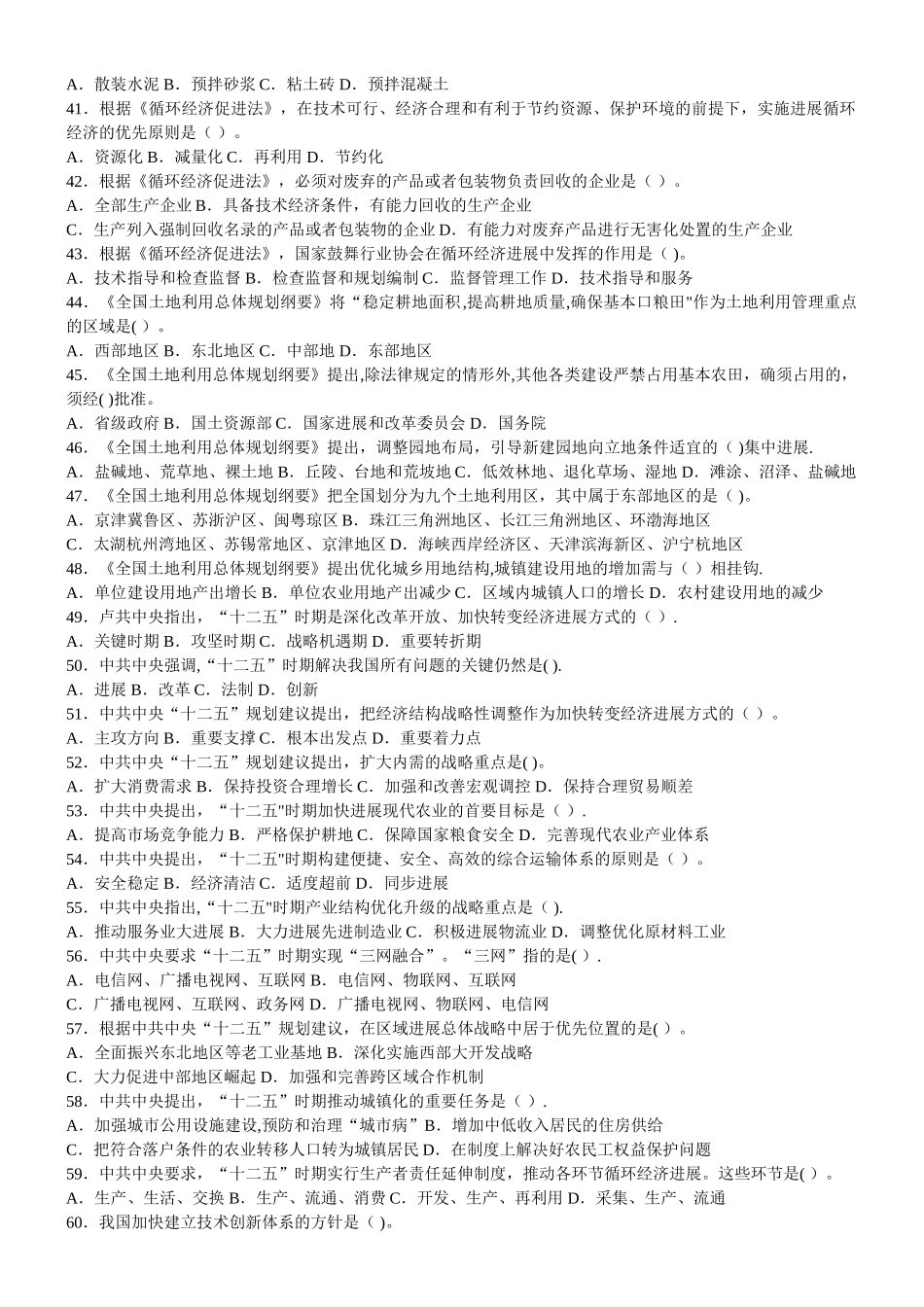 年注册咨询工程师考试宏观经济政策与发展规划真题及答案--资料_第3页