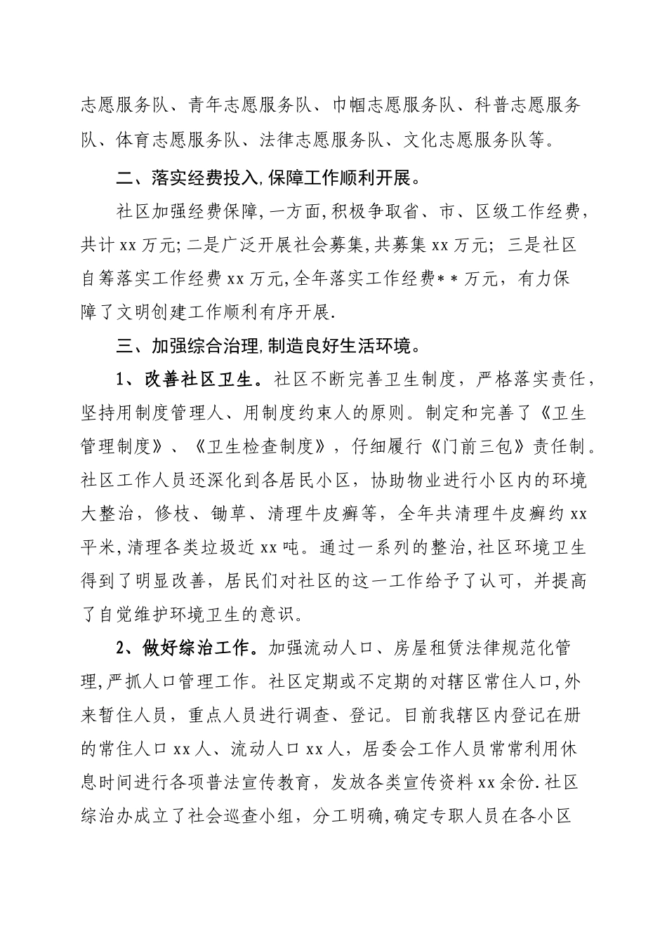 年社区文明创建工作总结_第2页