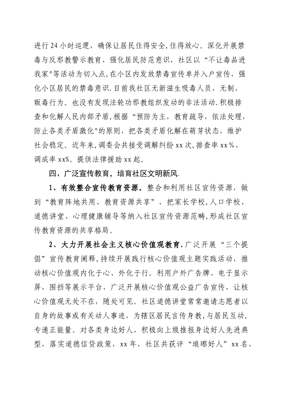 年社区文明创建工作总结_第3页