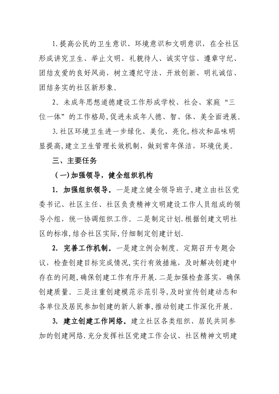 年社区文明创建工作计划_第2页