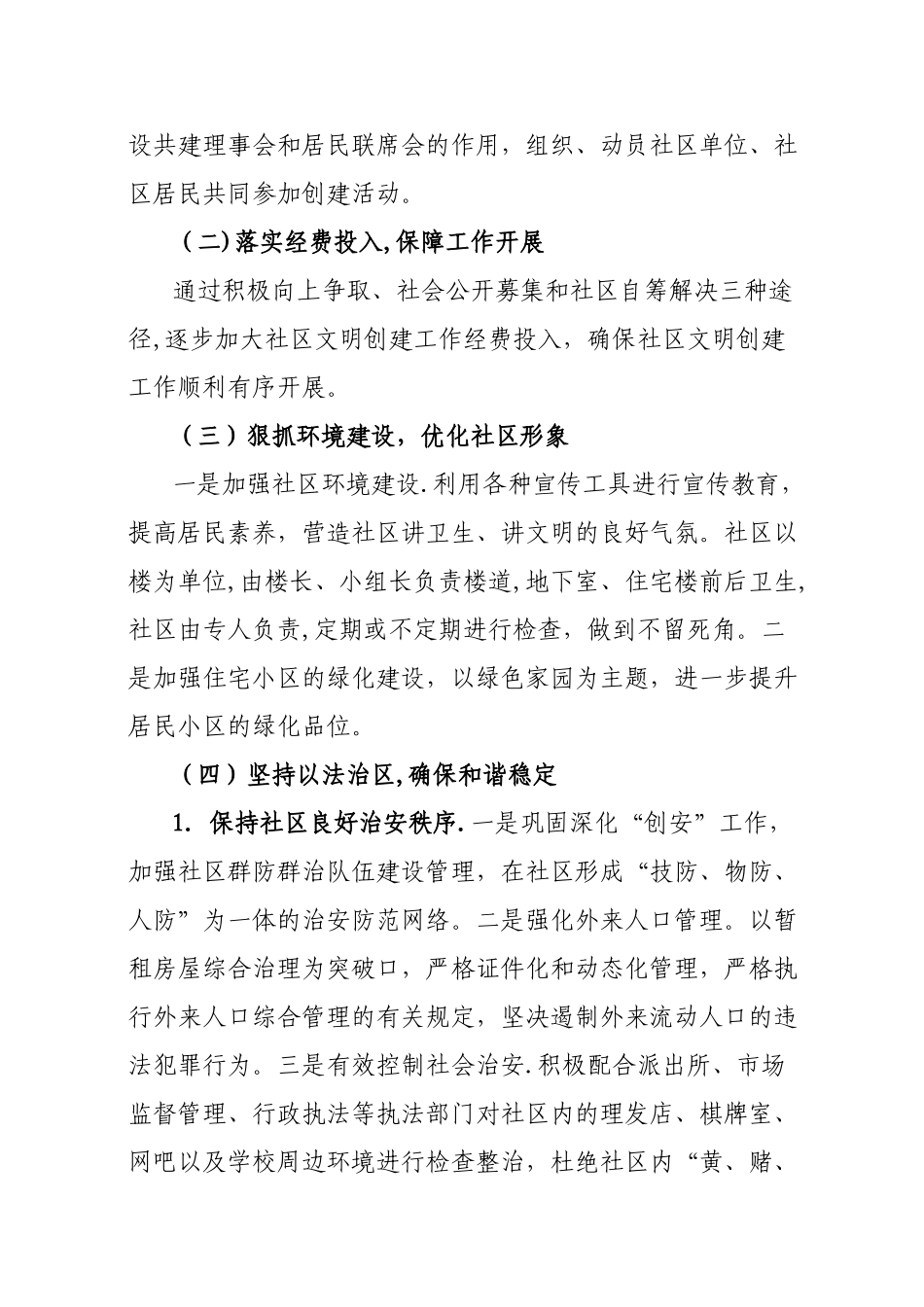 年社区文明创建工作计划_第3页
