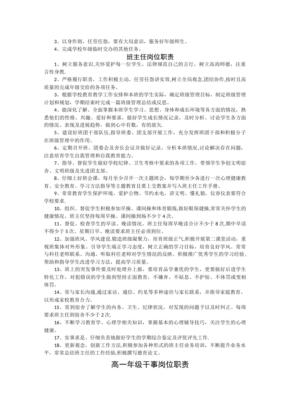 年级主任及副主任岗位职责_第2页