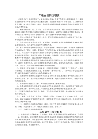 年级主任及副主任岗位职责