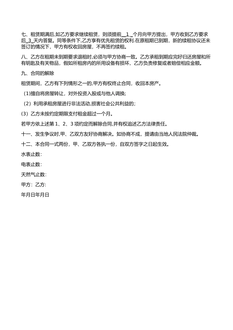 年租租房合同_第2页