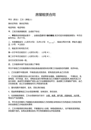 年租租房合同