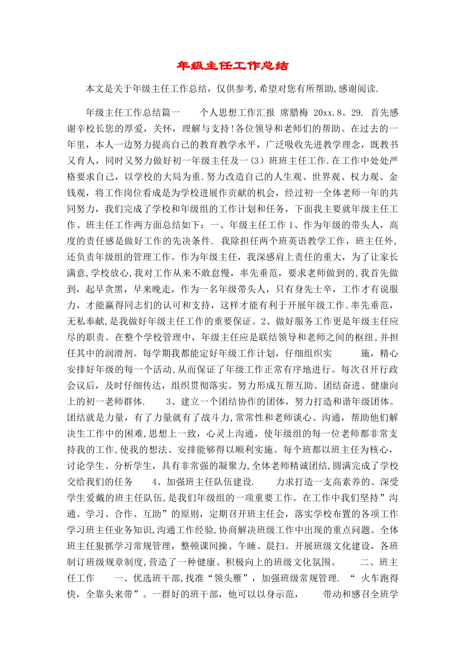 年级主任工作总结_第1页