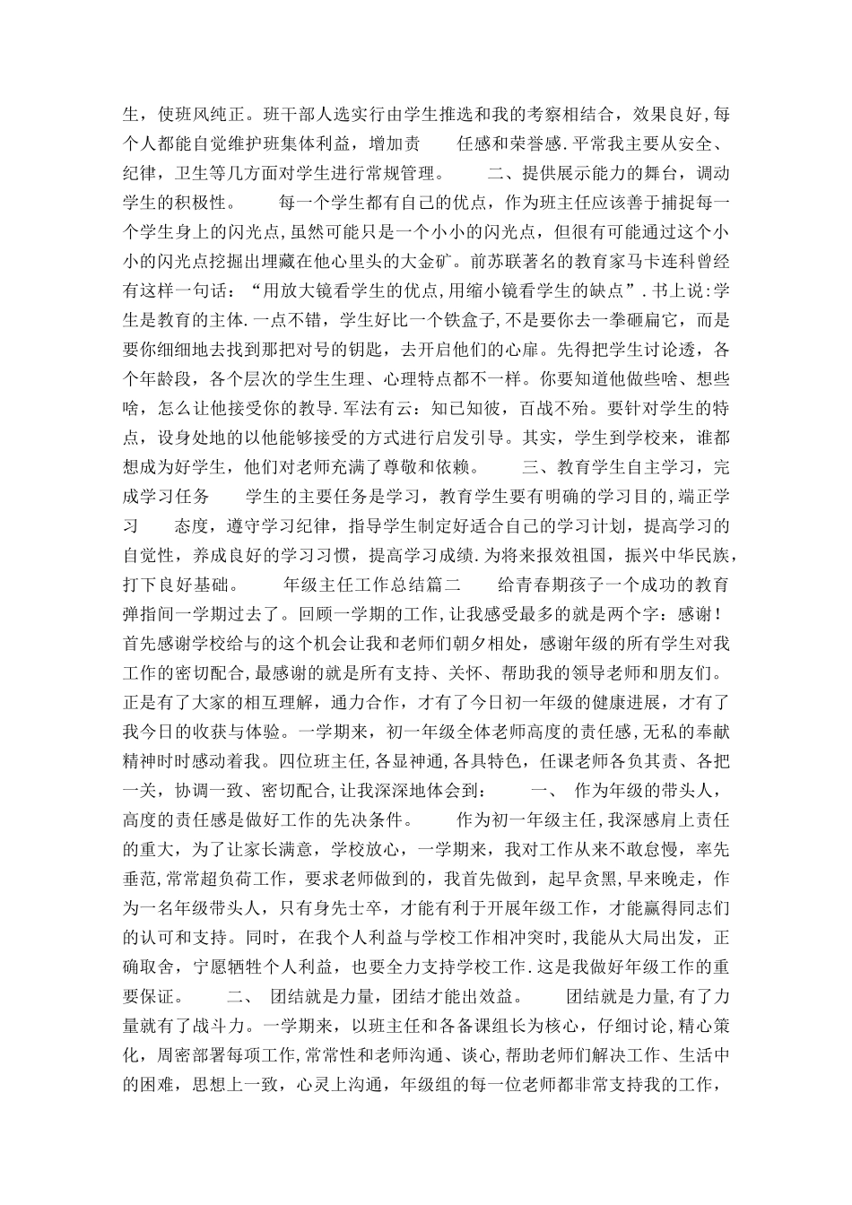 年级主任工作总结_第2页